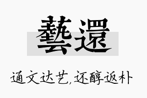 艺还名字的寓意及含义