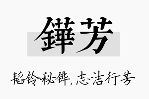 铧芳名字的寓意及含义