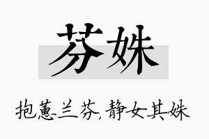 芬姝名字的寓意及含义