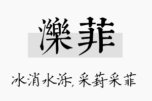 泺菲名字的寓意及含义