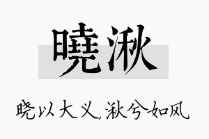 晓湫名字的寓意及含义