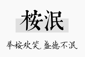 桉泯名字的寓意及含义