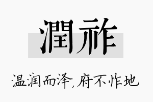 润祚名字的寓意及含义