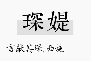 琛媞名字的寓意及含义