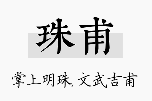 珠甫名字的寓意及含义