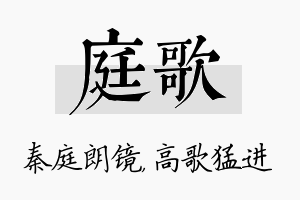 庭歌名字的寓意及含义