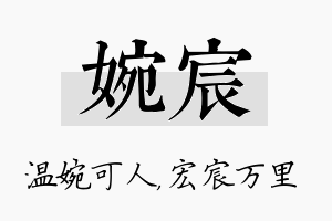 婉宸名字的寓意及含义