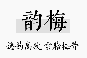 韵梅名字的寓意及含义