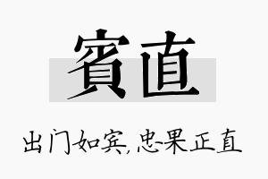 宾直名字的寓意及含义