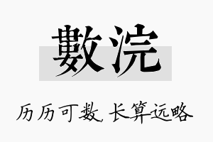 数浣名字的寓意及含义