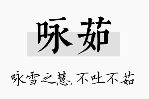 咏茹名字的寓意及含义