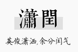 潇闰名字的寓意及含义