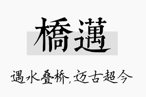 桥迈名字的寓意及含义