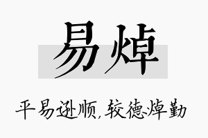 易焯名字的寓意及含义