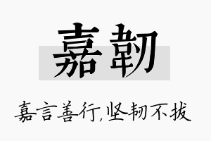 嘉韧名字的寓意及含义