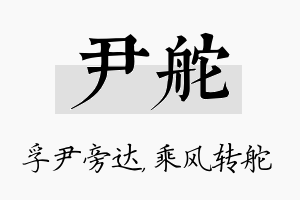 尹舵名字的寓意及含义