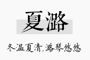 夏潞名字的寓意及含义