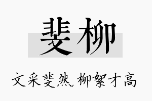 斐柳名字的寓意及含义