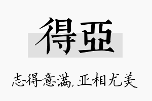 得亚名字的寓意及含义