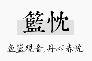 篮忱名字的寓意及含义