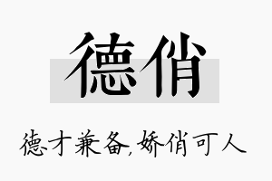 德俏名字的寓意及含义