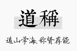 道称名字的寓意及含义