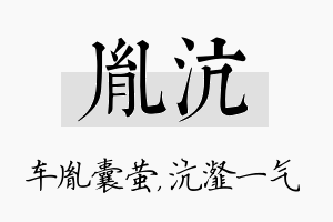 胤沆名字的寓意及含义