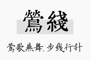 莺线名字的寓意及含义