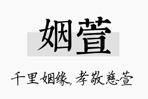 姻萱名字的寓意及含义