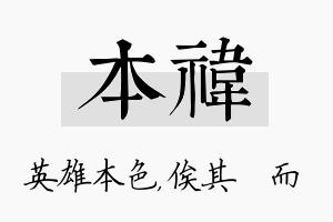 本祎名字的寓意及含义