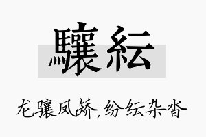 骧纭名字的寓意及含义