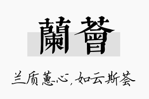 兰荟名字的寓意及含义