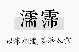 濡霈名字的寓意及含义