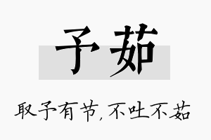 予茹名字的寓意及含义