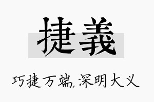 捷义名字的寓意及含义