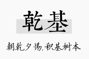 乾基名字的寓意及含义