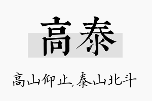 高泰名字的寓意及含义