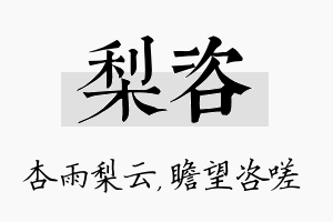 梨咨名字的寓意及含义