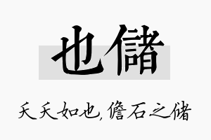 也储名字的寓意及含义