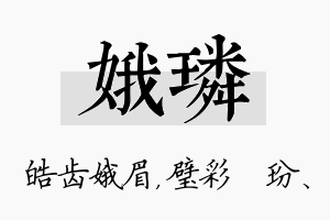 娥璘名字的寓意及含义