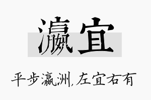 瀛宜名字的寓意及含义