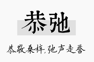 恭弛名字的寓意及含义