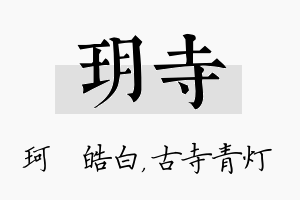 玥寺名字的寓意及含义