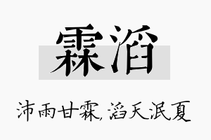 霖滔名字的寓意及含义