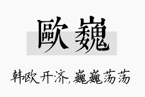 欧巍名字的寓意及含义