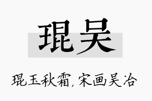 琨吴名字的寓意及含义