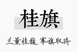 桂旗名字的寓意及含义