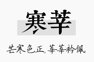 寒莘名字的寓意及含义