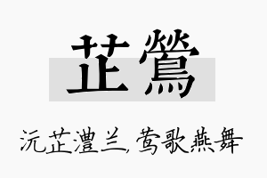 芷莺名字的寓意及含义