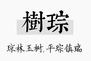 树琮名字的寓意及含义